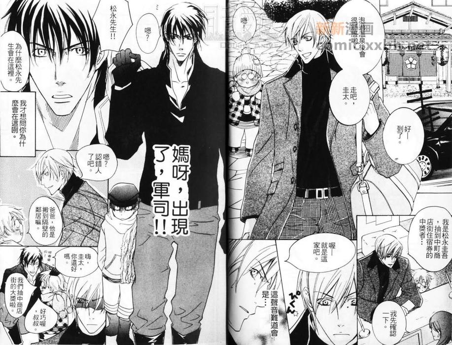 《爱的仆人们》漫画最新章节 第1话 免费下拉式在线观看章节第【2】张图片