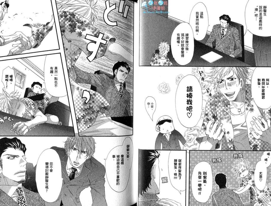 《Dr.M的小小特别欲望》漫画最新章节 第1卷 免费下拉式在线观看章节第【27】张图片