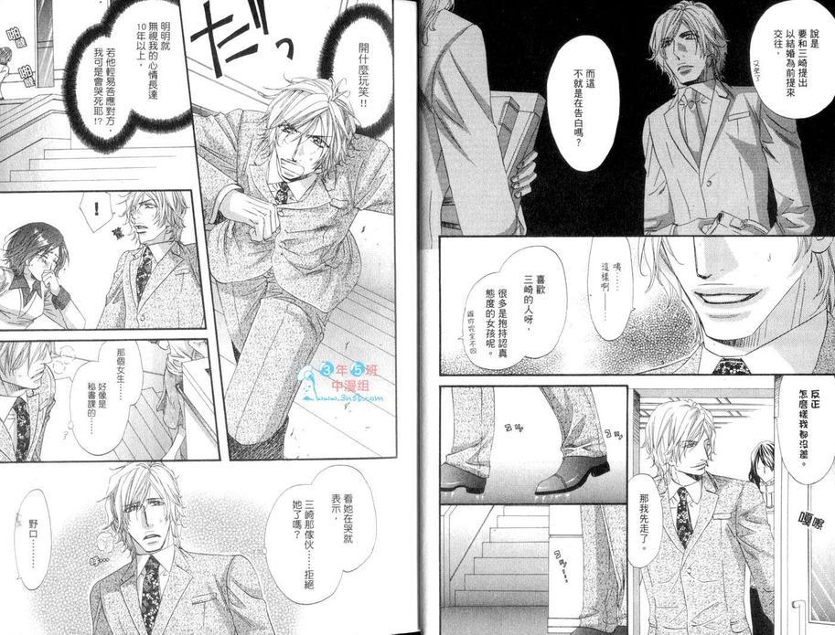 《真的很爱你唷》漫画最新章节 第1卷 免费下拉式在线观看章节第【9】张图片