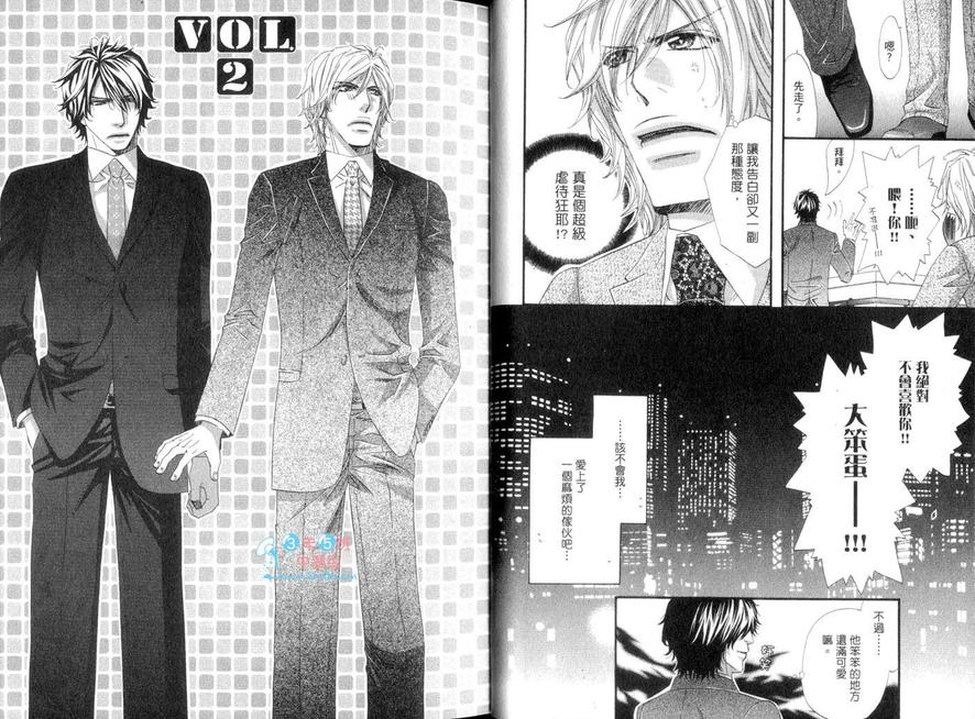 《真的很爱你唷》漫画最新章节 第1卷 免费下拉式在线观看章节第【13】张图片