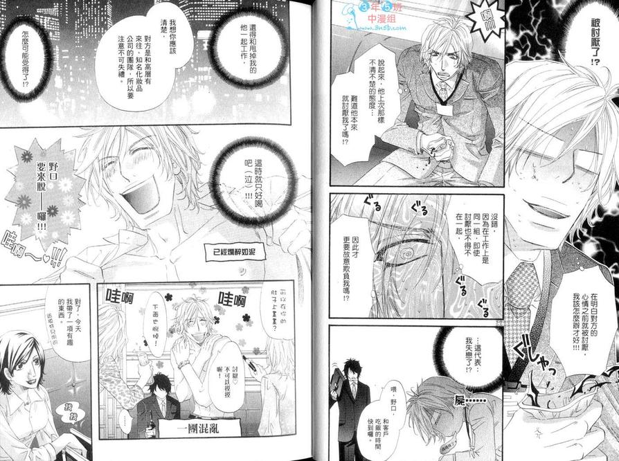 《真的很爱你唷》漫画最新章节 第1卷 免费下拉式在线观看章节第【16】张图片