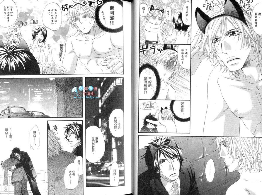 《真的很爱你唷》漫画最新章节 第1卷 免费下拉式在线观看章节第【17】张图片