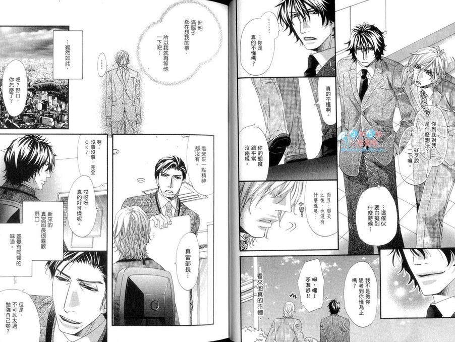 《真的很爱你唷》漫画最新章节 第1卷 免费下拉式在线观看章节第【23】张图片