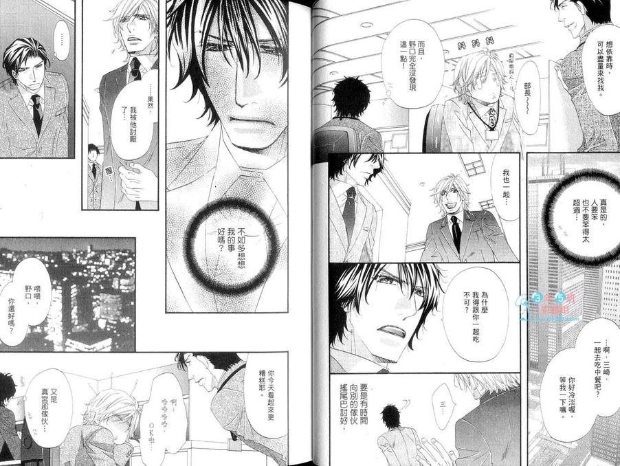 《真的很爱你唷》漫画最新章节 第1卷 免费下拉式在线观看章节第【24】张图片