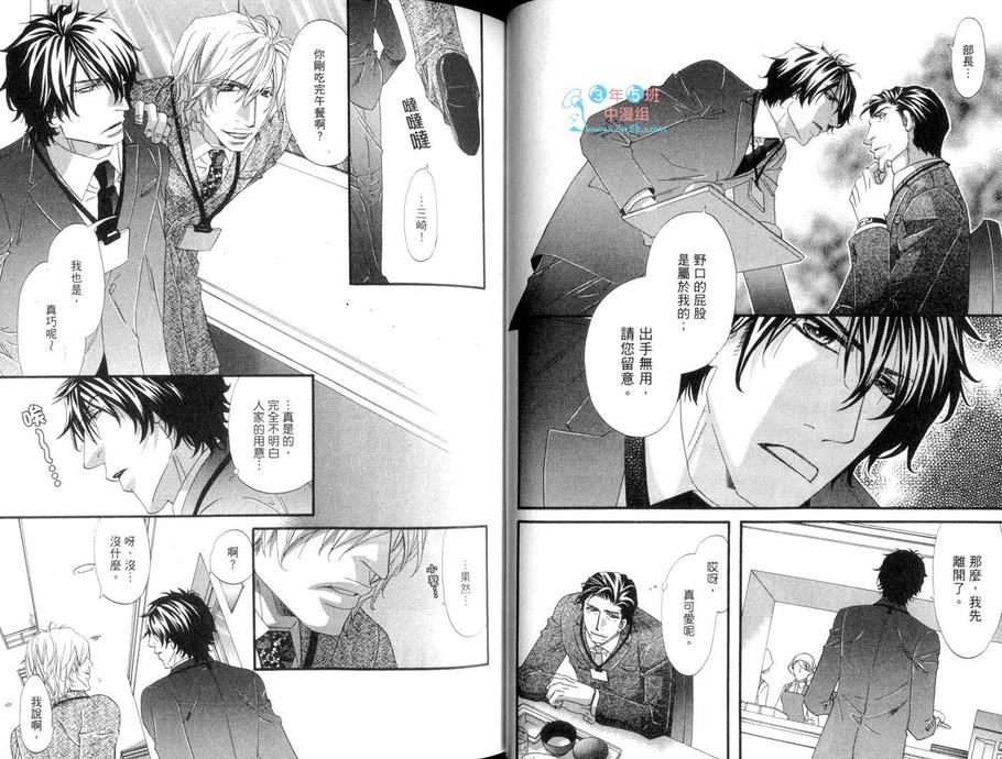 《真的很爱你唷》漫画最新章节 第1卷 免费下拉式在线观看章节第【31】张图片