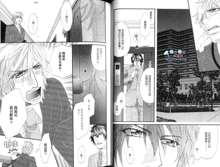 《真的很爱你唷》漫画最新章节 第1卷 免费下拉式在线观看章节第【34】张图片