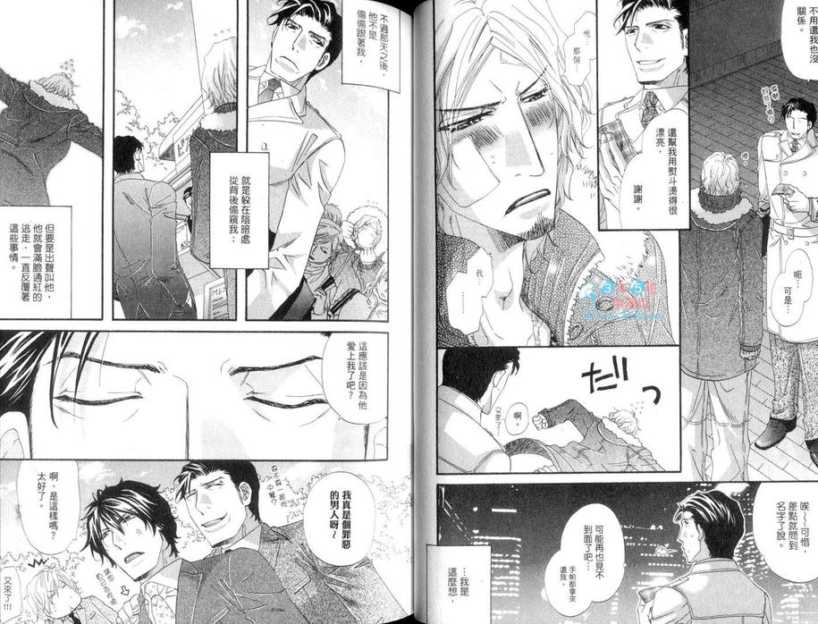 《真的很爱你唷》漫画最新章节 第1卷 免费下拉式在线观看章节第【41】张图片