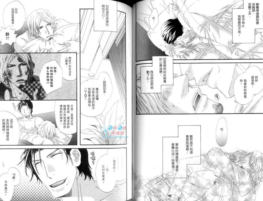 《真的很爱你唷》漫画最新章节 第1卷 免费下拉式在线观看章节第【46】张图片