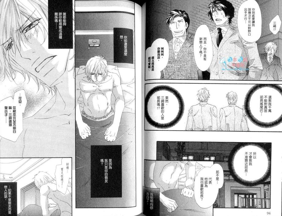 《真的很爱你唷》漫画最新章节 第1卷 免费下拉式在线观看章节第【51】张图片