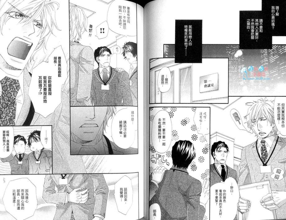 《真的很爱你唷》漫画最新章节 第1卷 免费下拉式在线观看章节第【52】张图片