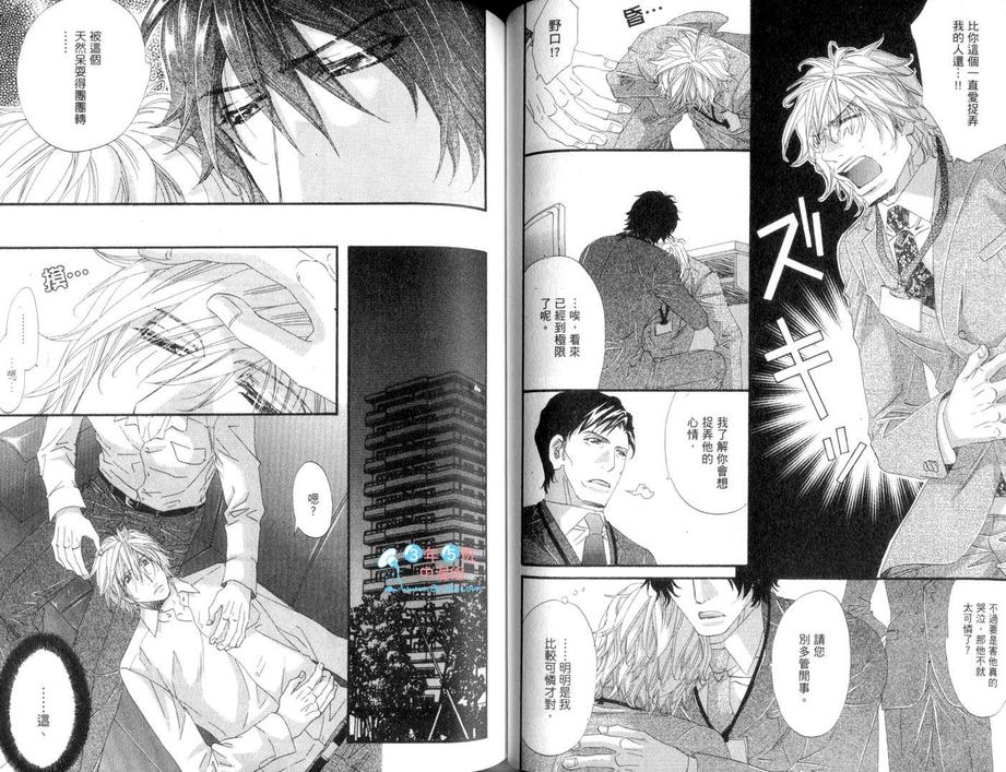 《真的很爱你唷》漫画最新章节 第1卷 免费下拉式在线观看章节第【53】张图片