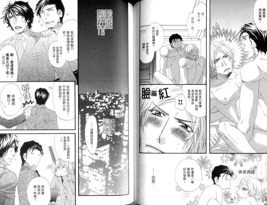 《真的很爱你唷》漫画最新章节 第1卷 免费下拉式在线观看章节第【59】张图片