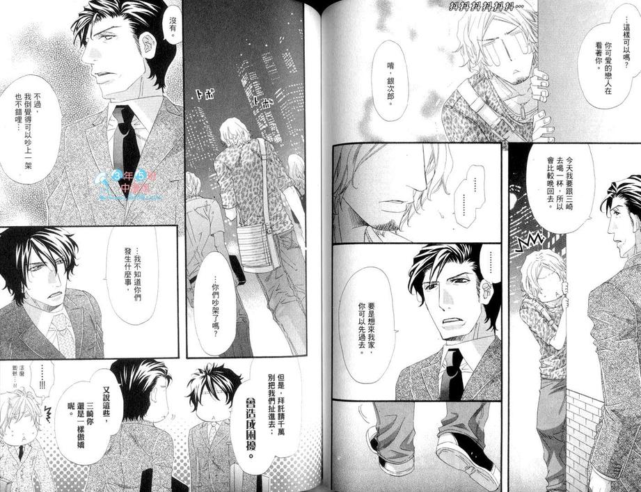 《真的很爱你唷》漫画最新章节 第1卷 免费下拉式在线观看章节第【60】张图片