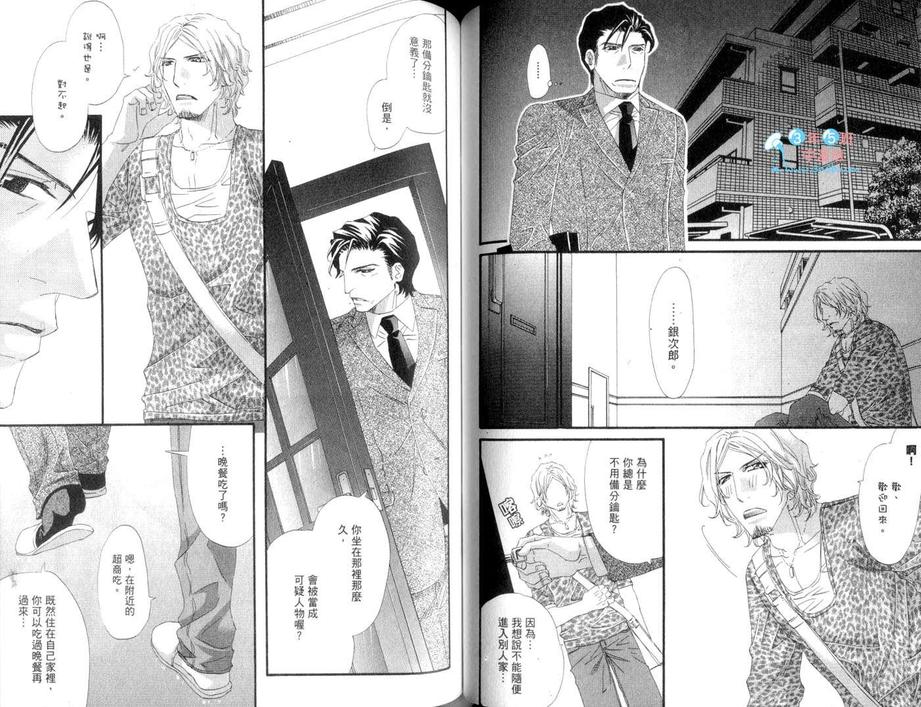 《真的很爱你唷》漫画最新章节 第1卷 免费下拉式在线观看章节第【61】张图片