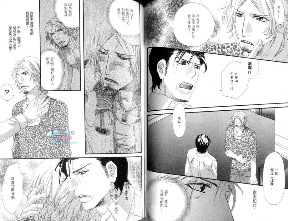 《真的很爱你唷》漫画最新章节 第1卷 免费下拉式在线观看章节第【63】张图片