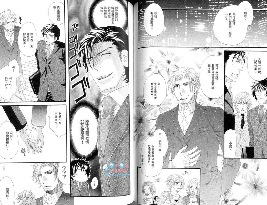 《真的很爱你唷》漫画最新章节 第1卷 免费下拉式在线观看章节第【66】张图片