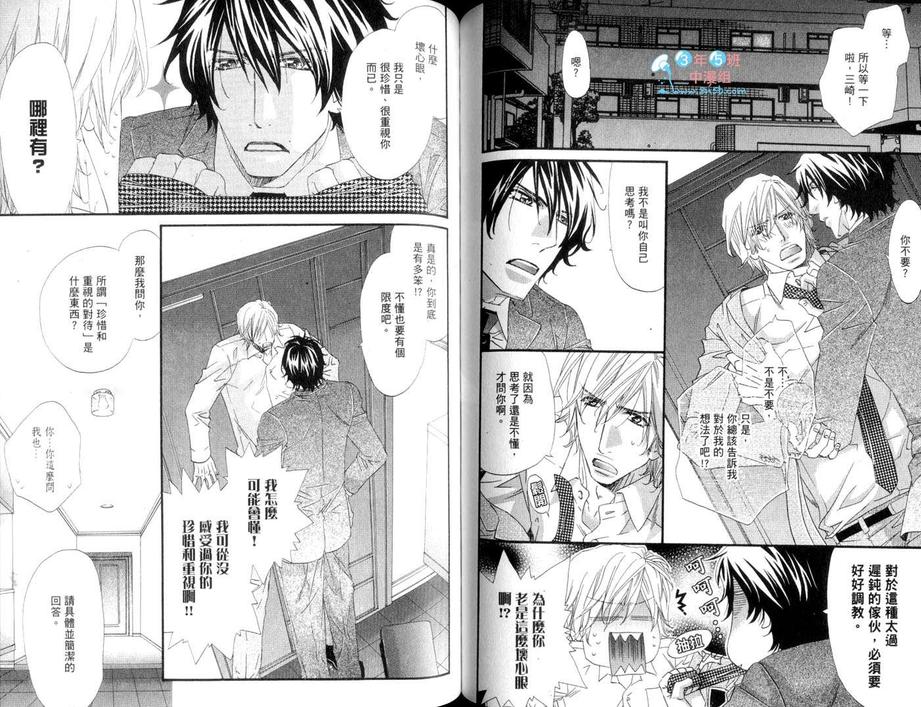 《真的很爱你唷》漫画最新章节 第1卷 免费下拉式在线观看章节第【68】张图片