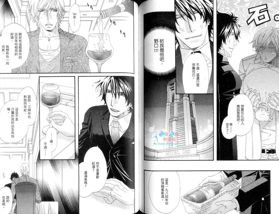 《真的很爱你唷》漫画最新章节 第1卷 免费下拉式在线观看章节第【71】张图片