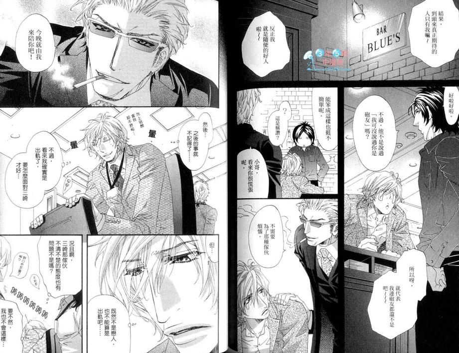 《真的很爱你唷》漫画最新章节 第1卷 免费下拉式在线观看章节第【79】张图片