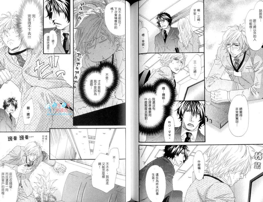 《真的很爱你唷》漫画最新章节 第1卷 免费下拉式在线观看章节第【80】张图片