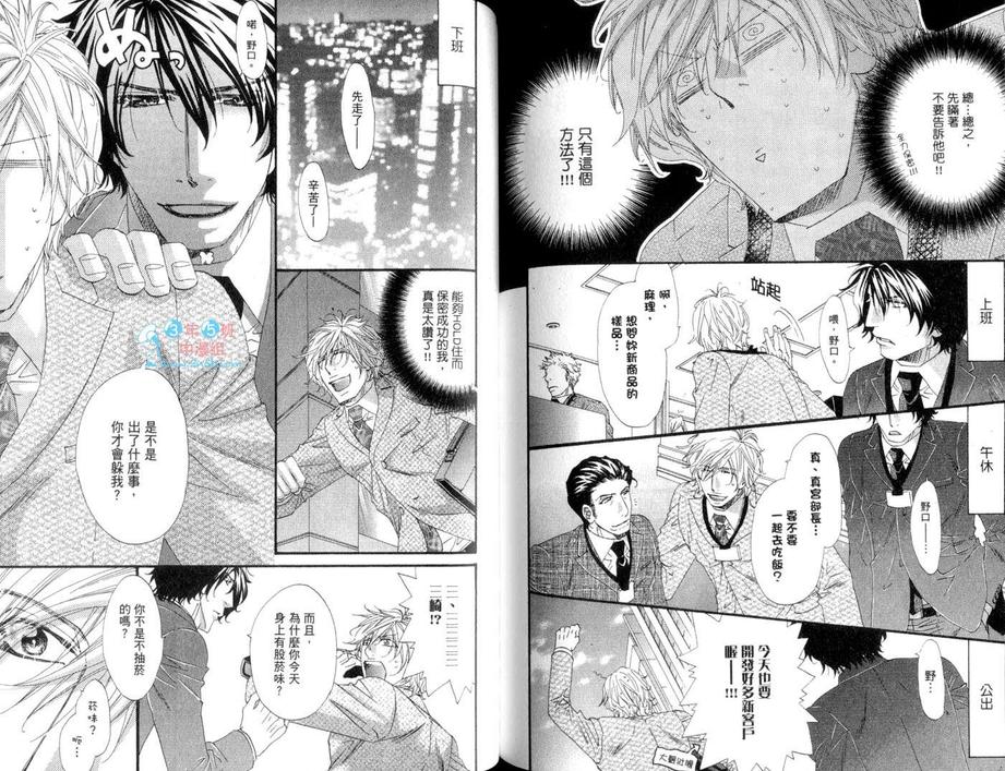 《真的很爱你唷》漫画最新章节 第1卷 免费下拉式在线观看章节第【81】张图片