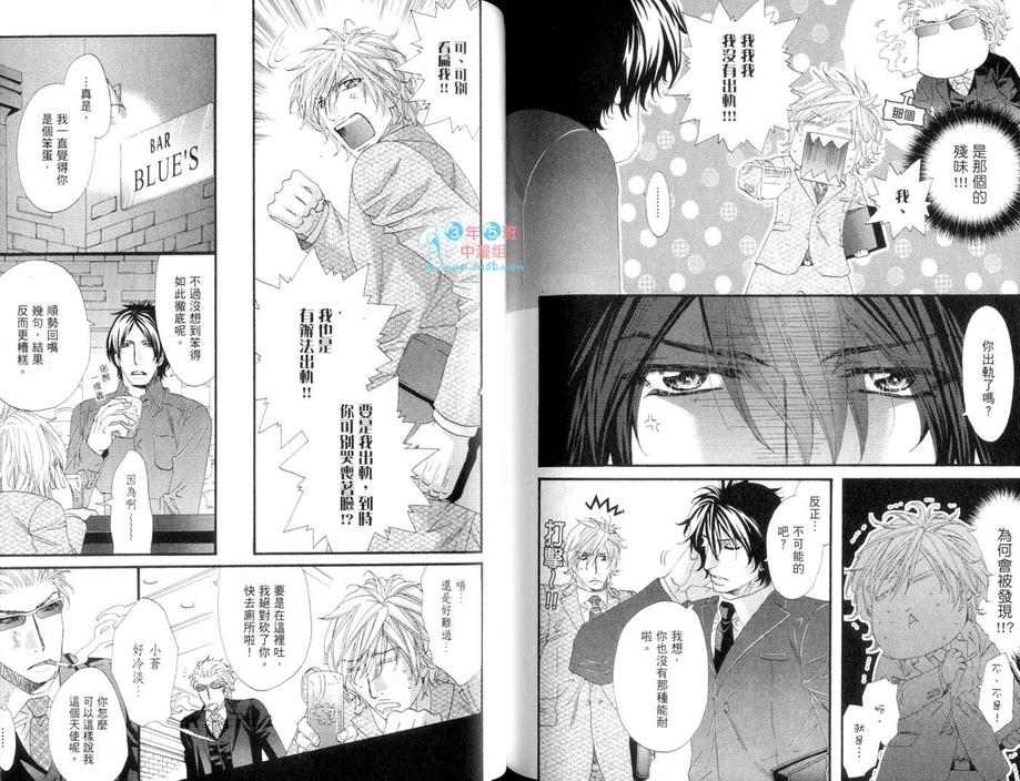 《真的很爱你唷》漫画最新章节 第1卷 免费下拉式在线观看章节第【82】张图片