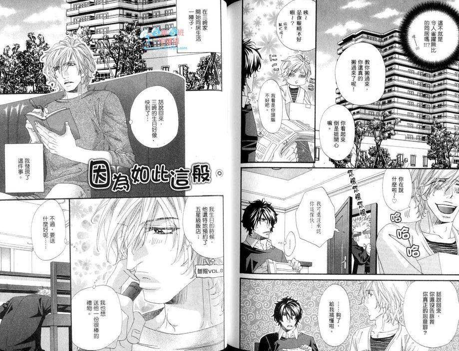 《真的很爱你唷》漫画最新章节 第1卷 免费下拉式在线观看章节第【87】张图片