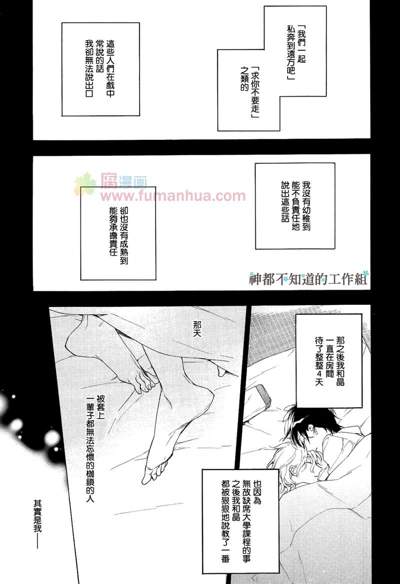 《在繁花都市》漫画最新章节 第3话 免费下拉式在线观看章节第【24】张图片