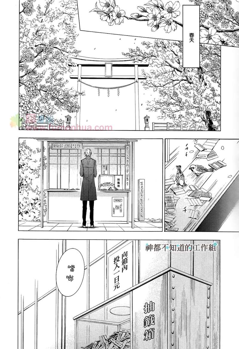 《在繁花都市》漫画最新章节 第3话 免费下拉式在线观看章节第【25】张图片