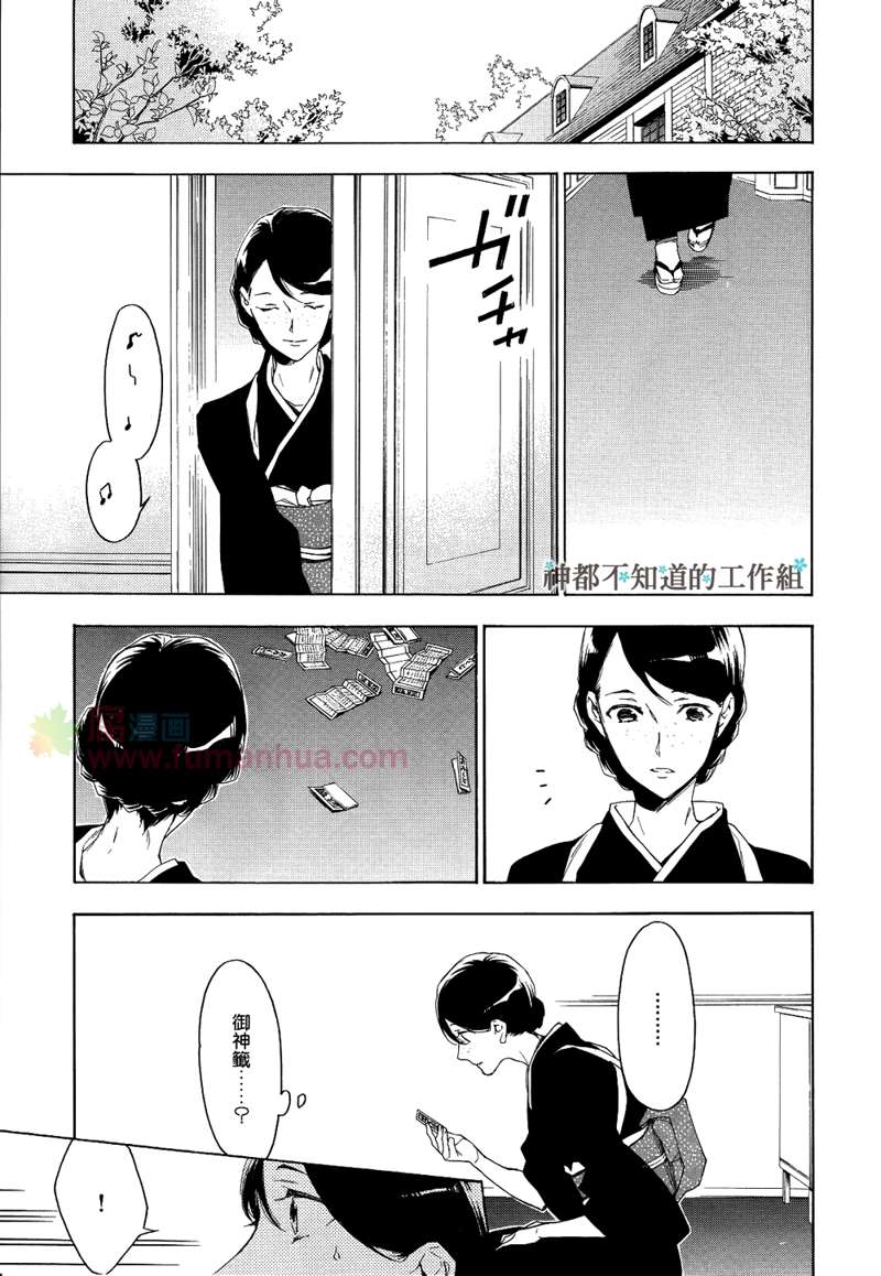 《在繁花都市》漫画最新章节 第3话 免费下拉式在线观看章节第【26】张图片