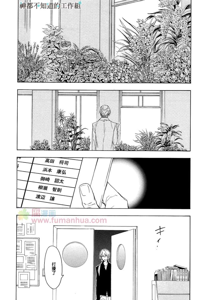 《在繁花都市》漫画最新章节 第3话 免费下拉式在线观看章节第【31】张图片