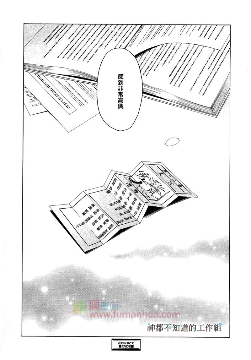 《在繁花都市》漫画最新章节 第3话 免费下拉式在线观看章节第【36】张图片