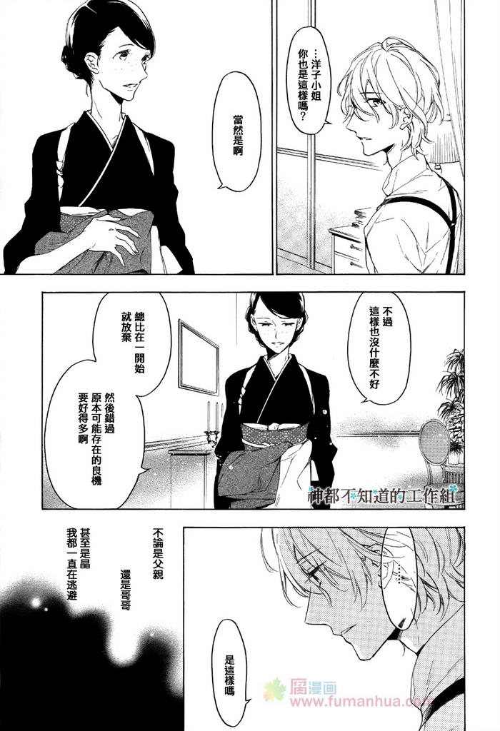 《在繁花都市》漫画最新章节 第2话 免费下拉式在线观看章节第【16】张图片