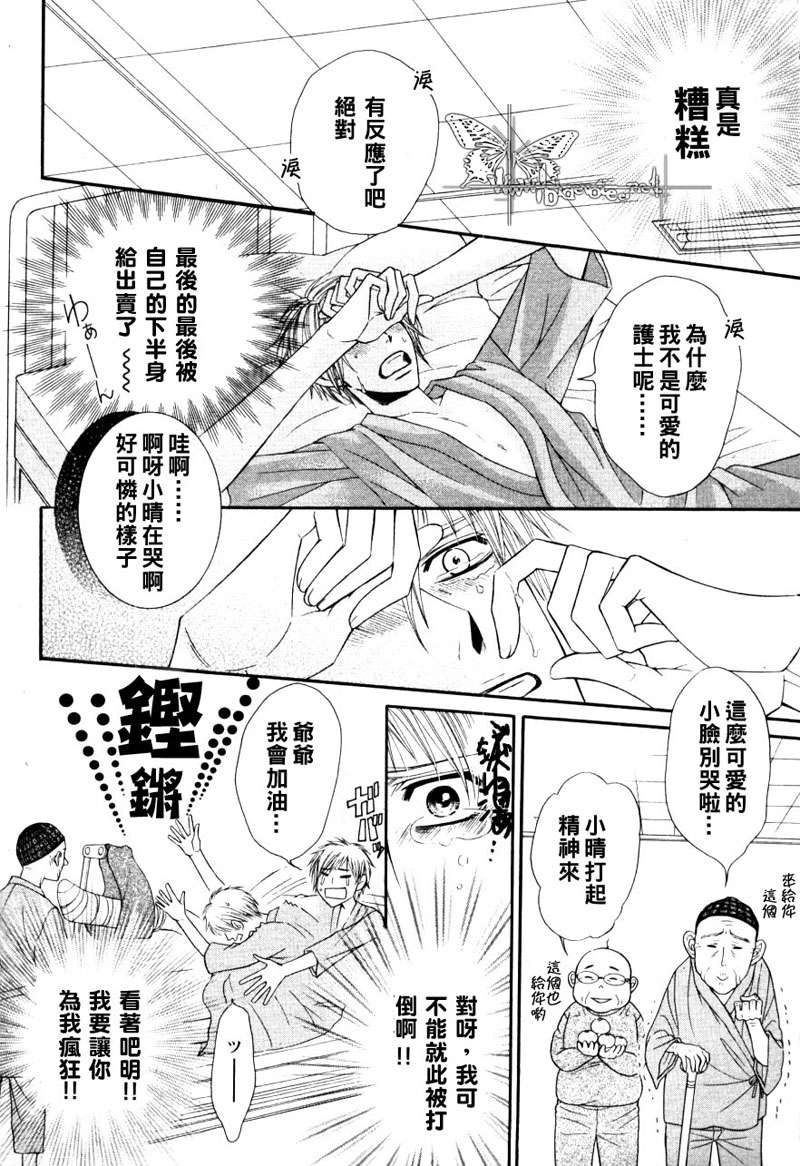 《把腿张开喔?护士诱惑》漫画最新章节 第1话 免费下拉式在线观看章节第【9】张图片