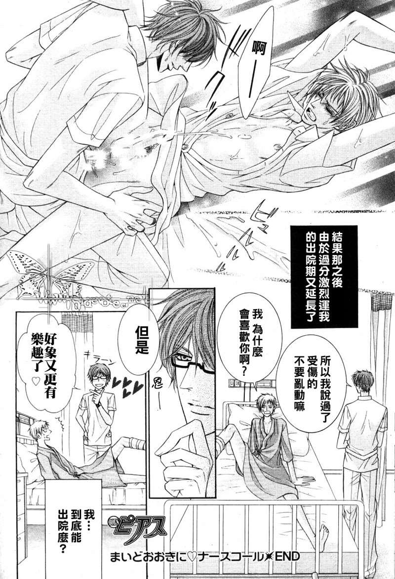 《把腿张开喔?护士诱惑》漫画最新章节 第1话 免费下拉式在线观看章节第【23】张图片