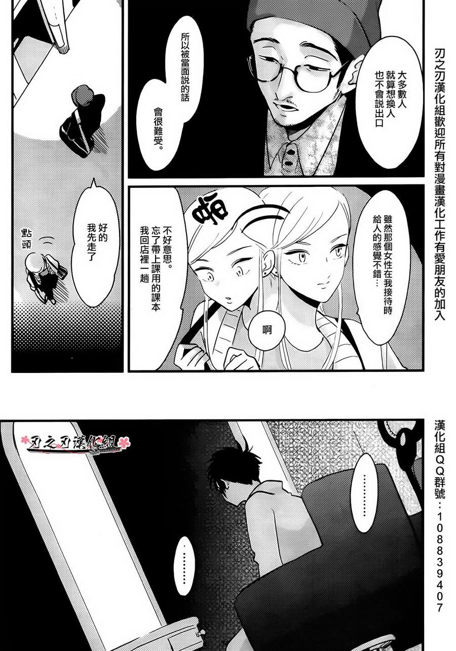 《色彩秘方》漫画最新章节 第3话 免费下拉式在线观看章节第【6】张图片