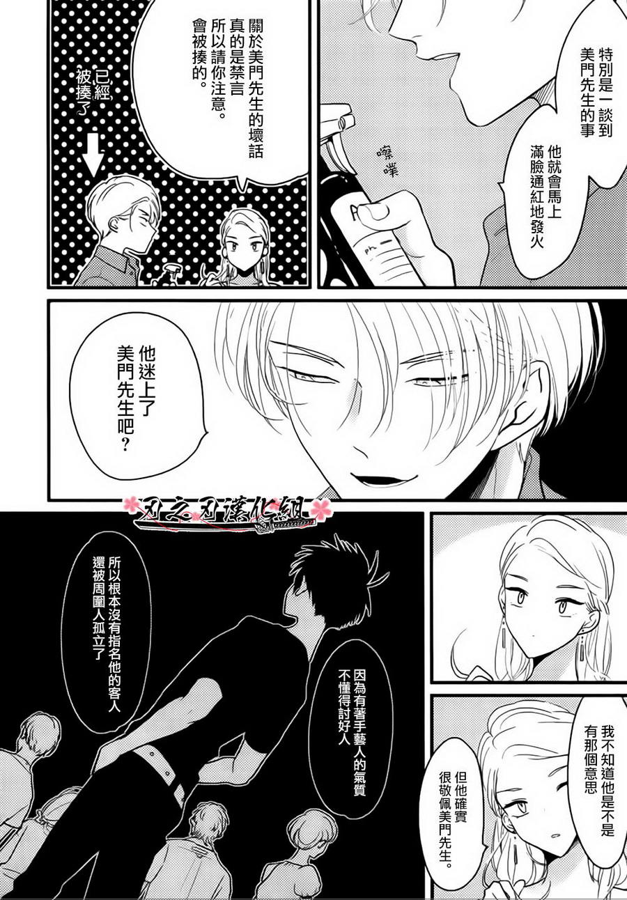 《色彩秘方》漫画最新章节 第2话 免费下拉式在线观看章节第【9】张图片