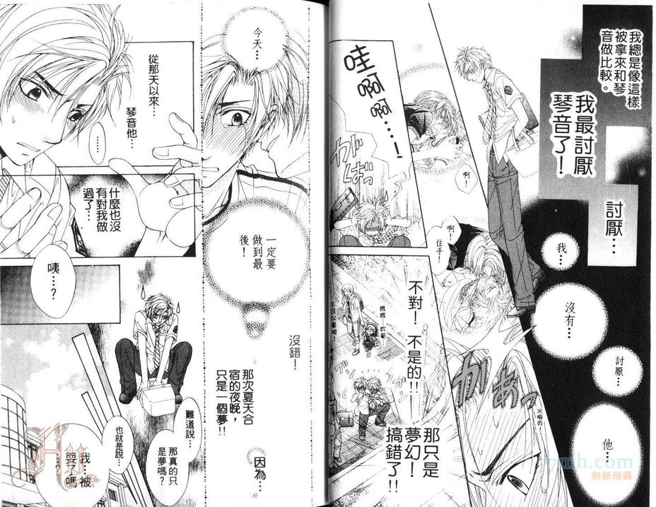 《恋爱成长期》漫画最新章节 第1卷 免费下拉式在线观看章节第【9】张图片