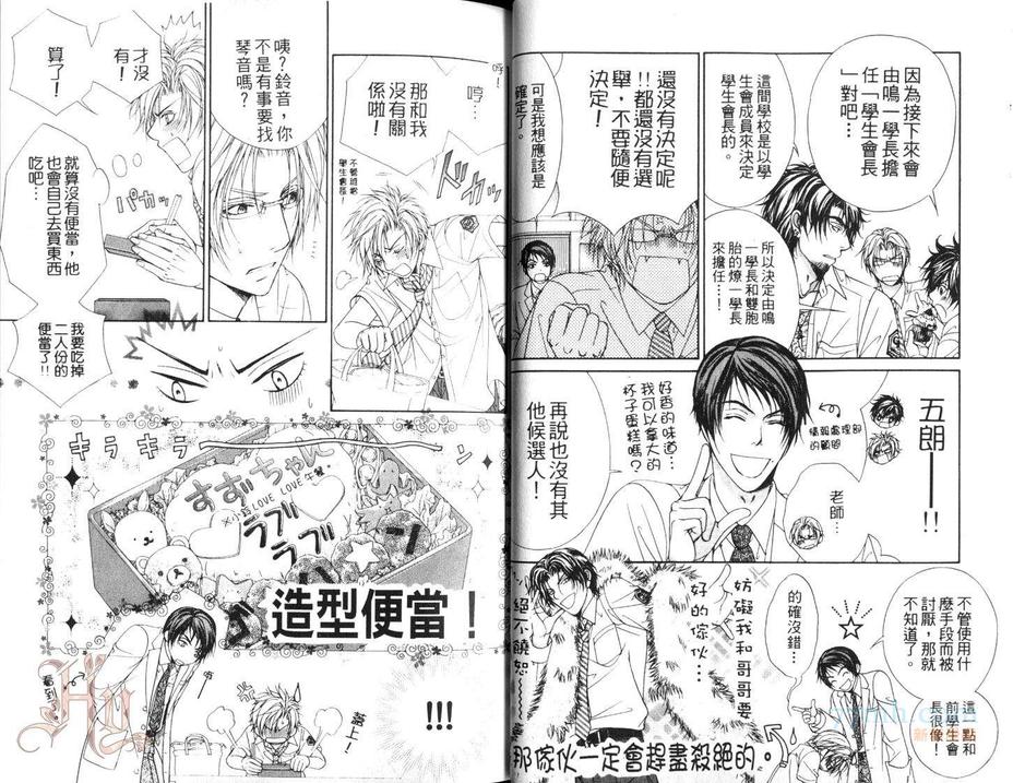 《恋爱成长期》漫画最新章节 第1卷 免费下拉式在线观看章节第【11】张图片