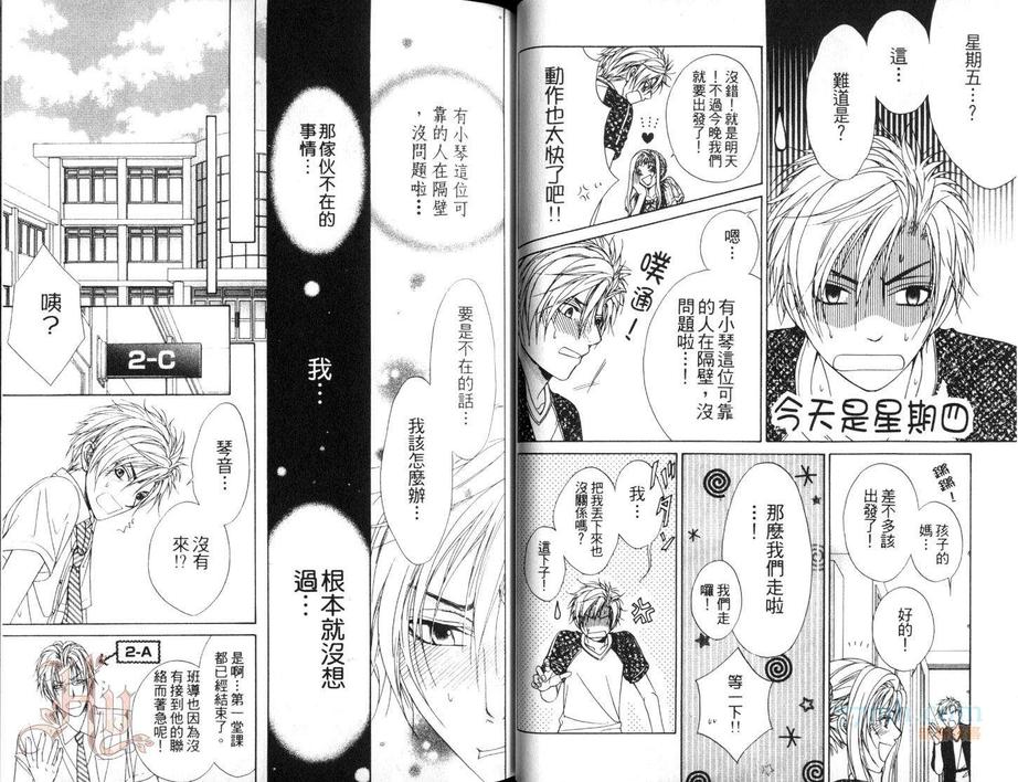 《恋爱成长期》漫画最新章节 第1卷 免费下拉式在线观看章节第【23】张图片