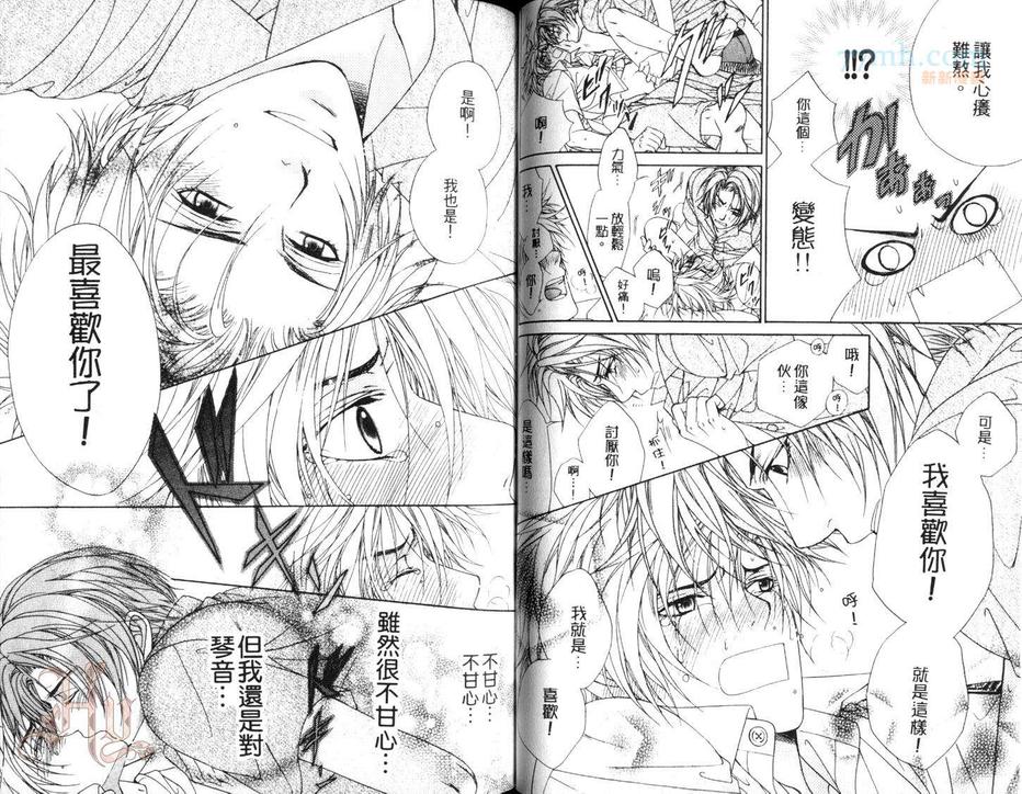 《恋爱成长期》漫画最新章节 第1卷 免费下拉式在线观看章节第【33】张图片