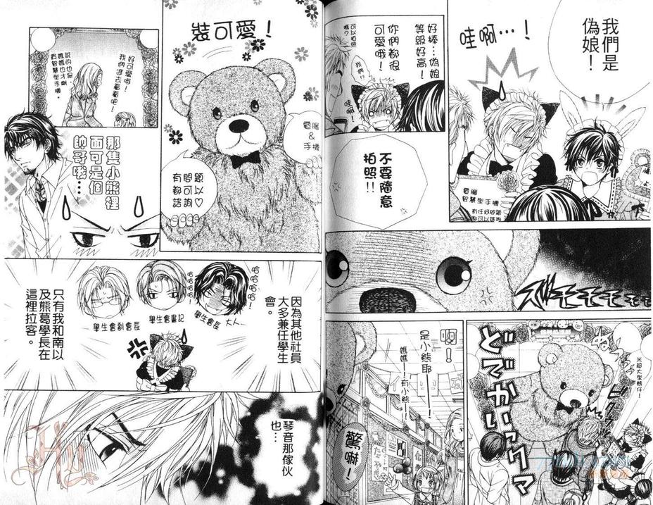 《恋爱成长期》漫画最新章节 第1卷 免费下拉式在线观看章节第【68】张图片