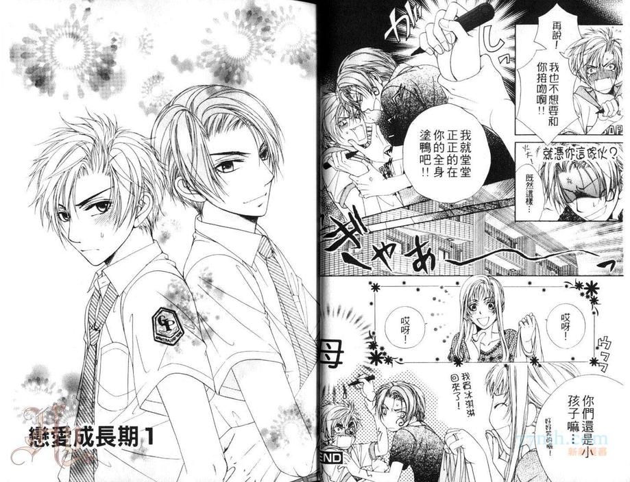 《恋爱成长期》漫画最新章节 第1卷 免费下拉式在线观看章节第【6】张图片