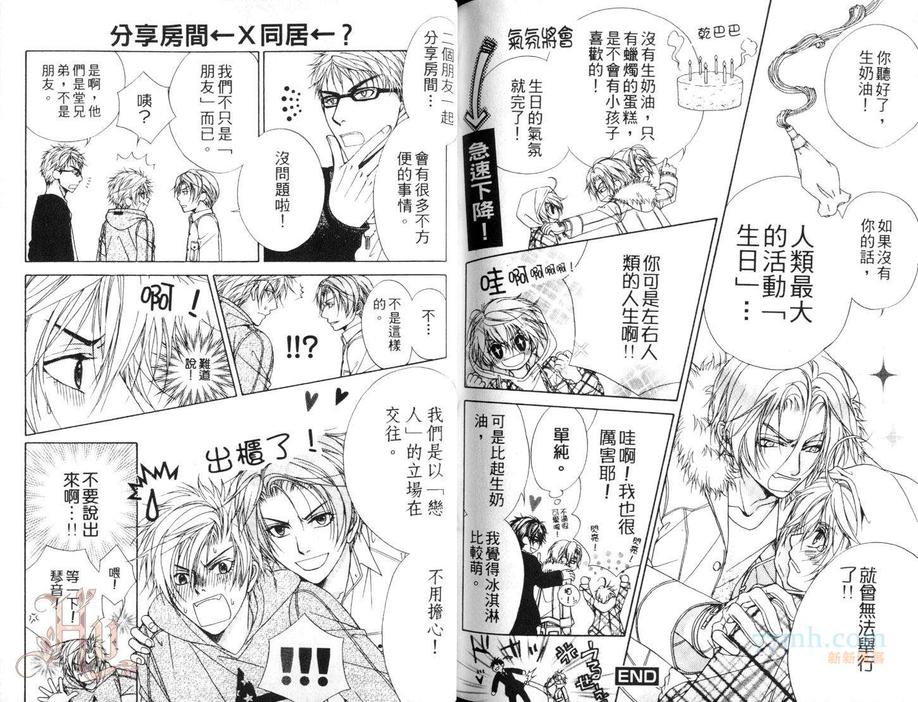 《恋爱成长期》漫画最新章节 第1卷 免费下拉式在线观看章节第【80】张图片