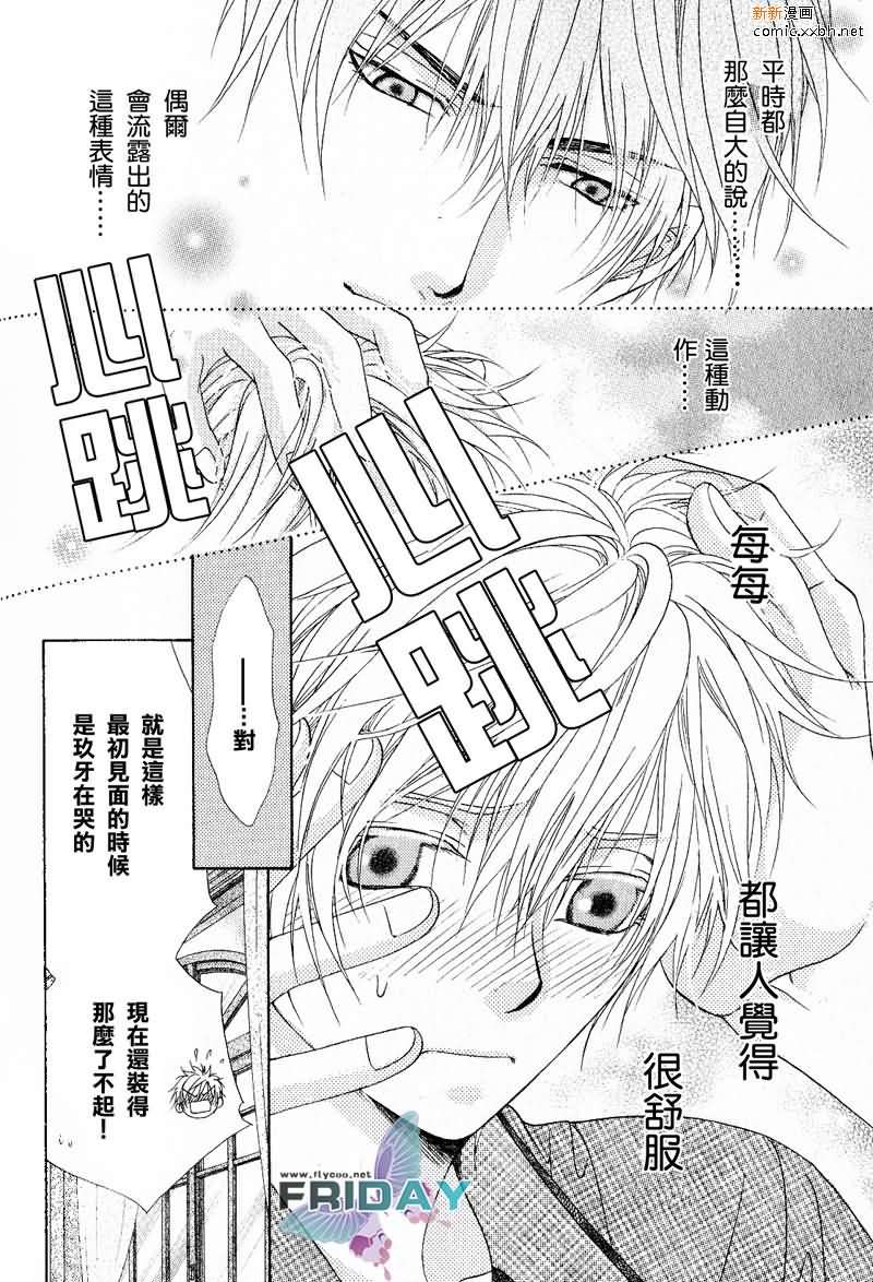 《绅士协定》漫画最新章节 第1卷 免费下拉式在线观看章节第【17】张图片