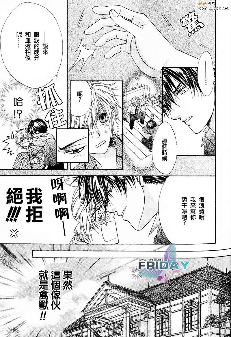 《绅士协定》漫画最新章节 第1卷 免费下拉式在线观看章节第【18】张图片