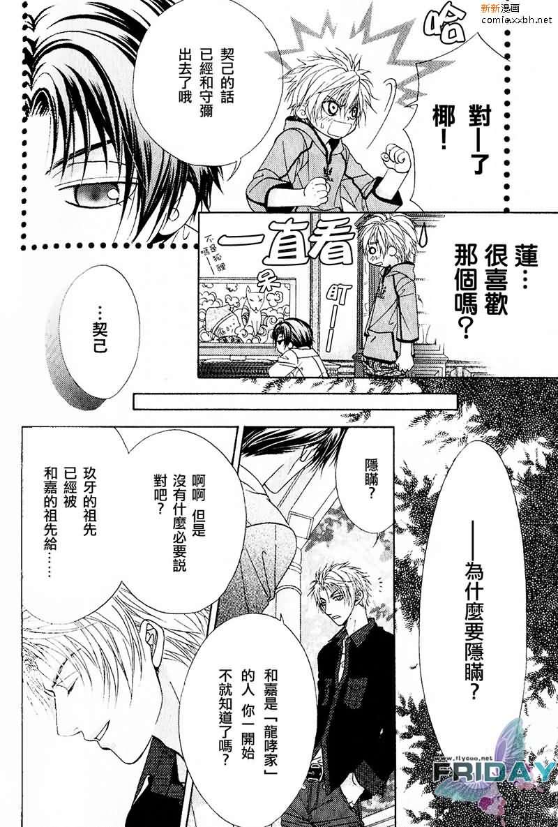 《绅士协定》漫画最新章节 第1卷 免费下拉式在线观看章节第【25】张图片