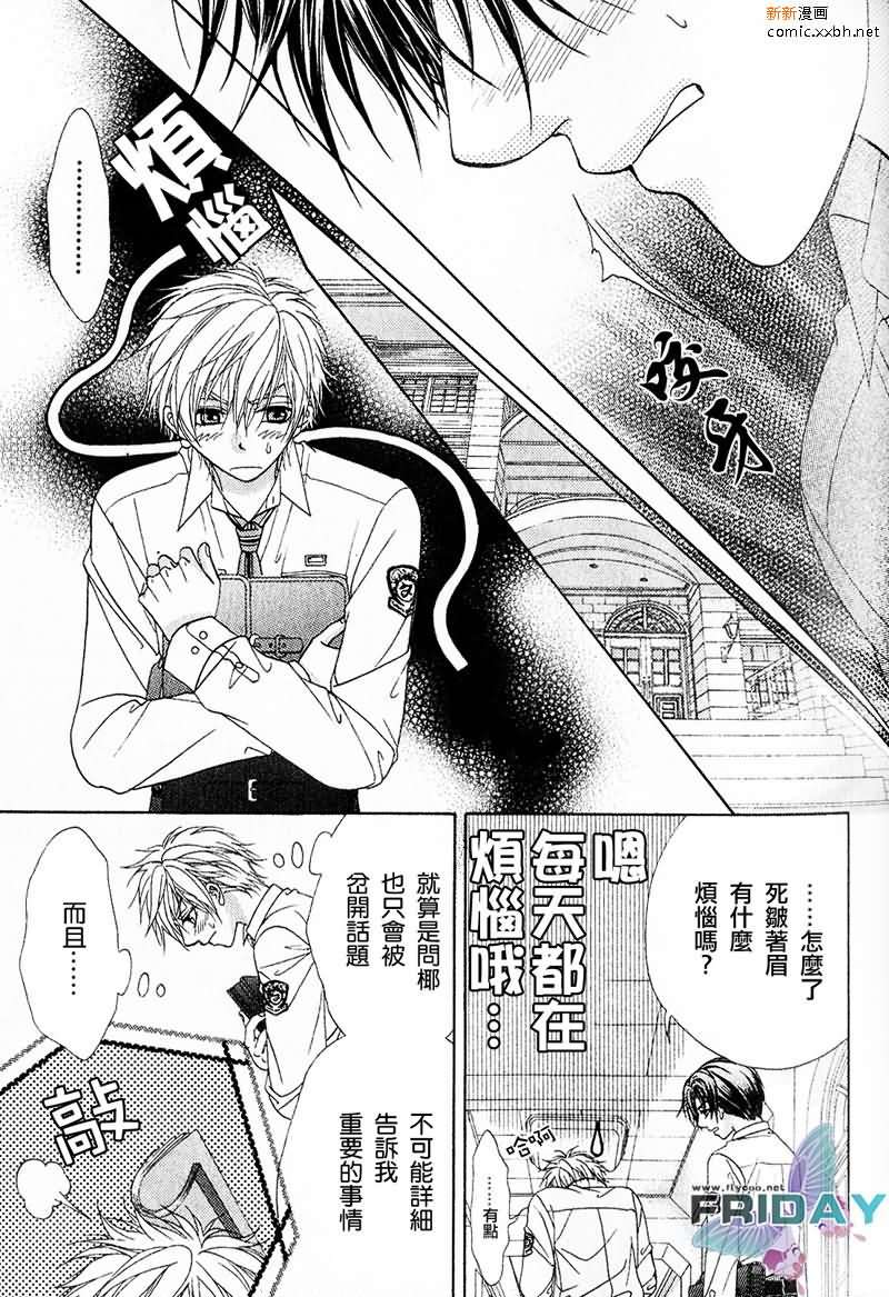 《绅士协定》漫画最新章节 第1卷 免费下拉式在线观看章节第【27】张图片