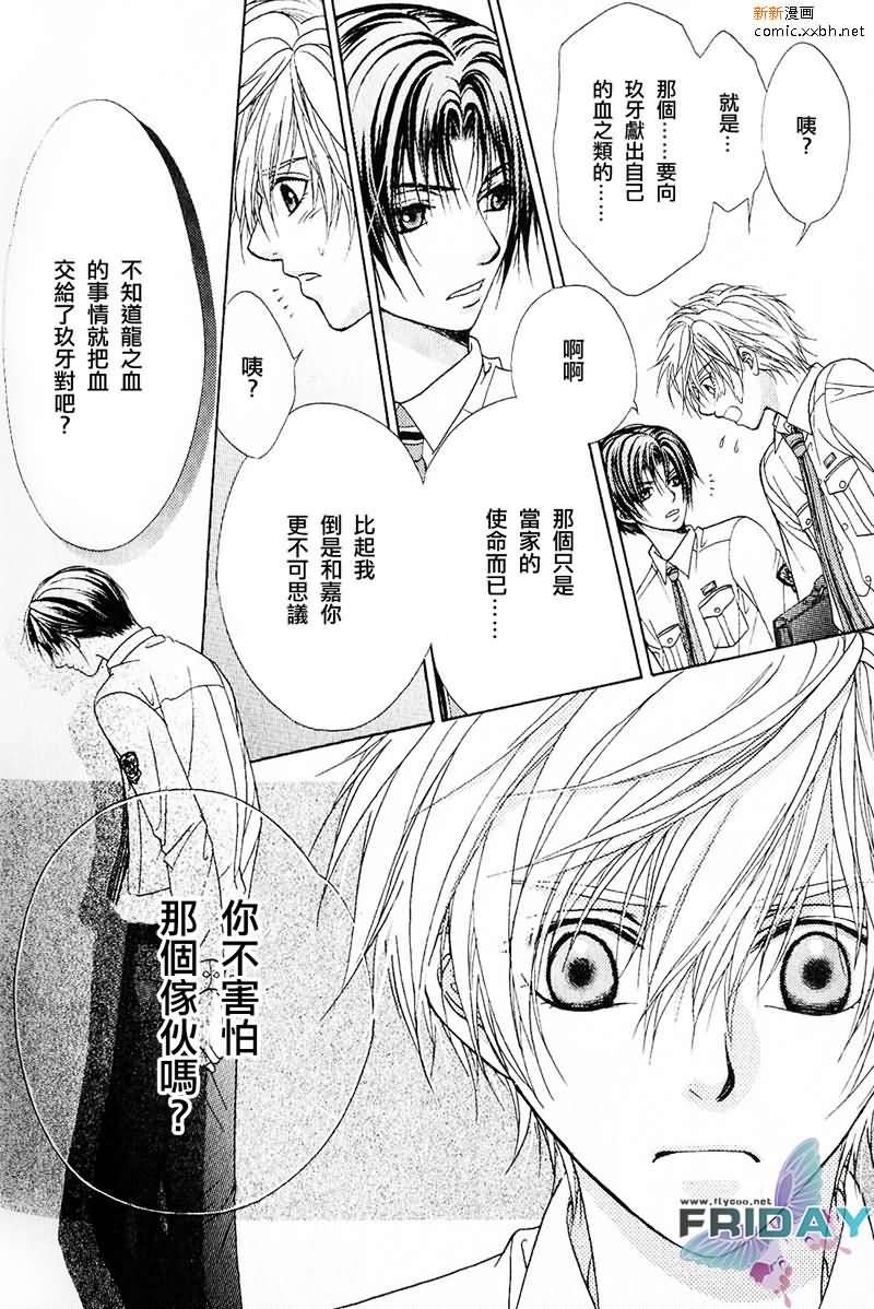 《绅士协定》漫画最新章节 第1卷 免费下拉式在线观看章节第【32】张图片