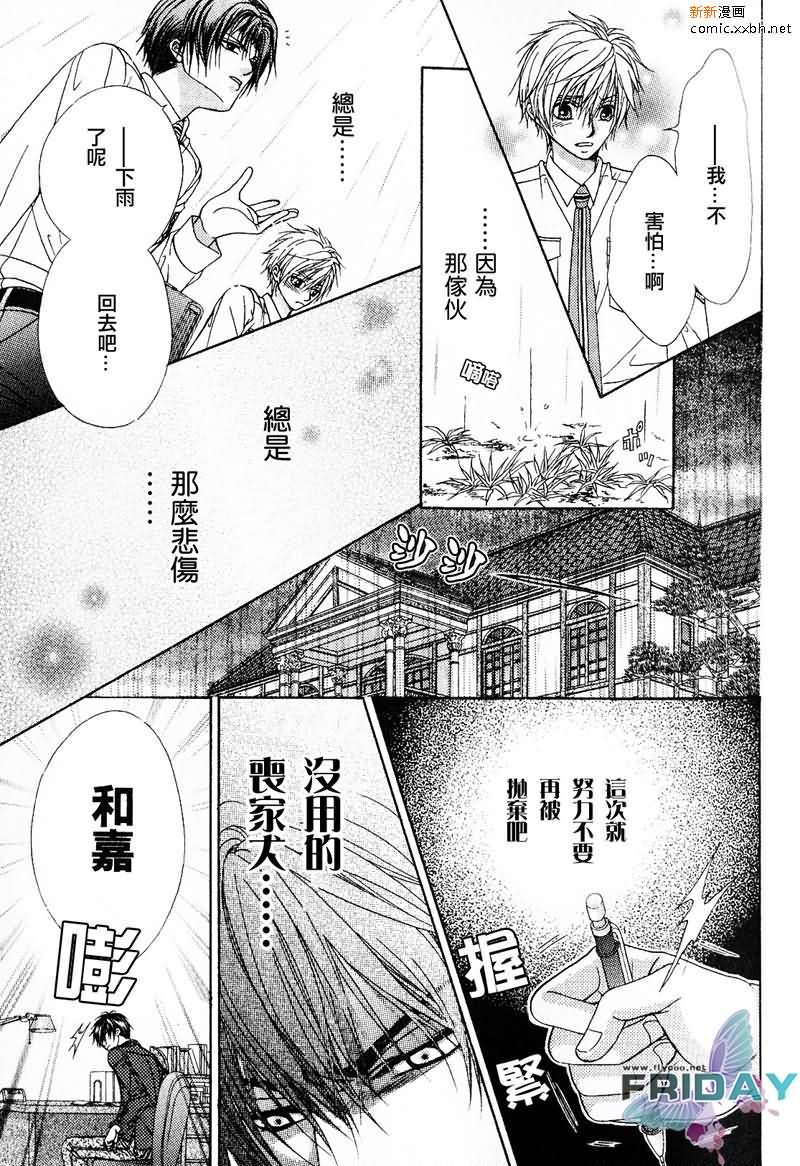 《绅士协定》漫画最新章节 第1卷 免费下拉式在线观看章节第【33】张图片